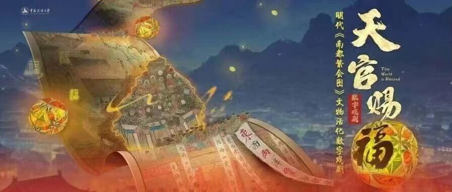 白杨资讯丨文物活化数字艺术展《天官赐福》即将登陆国家大剧院