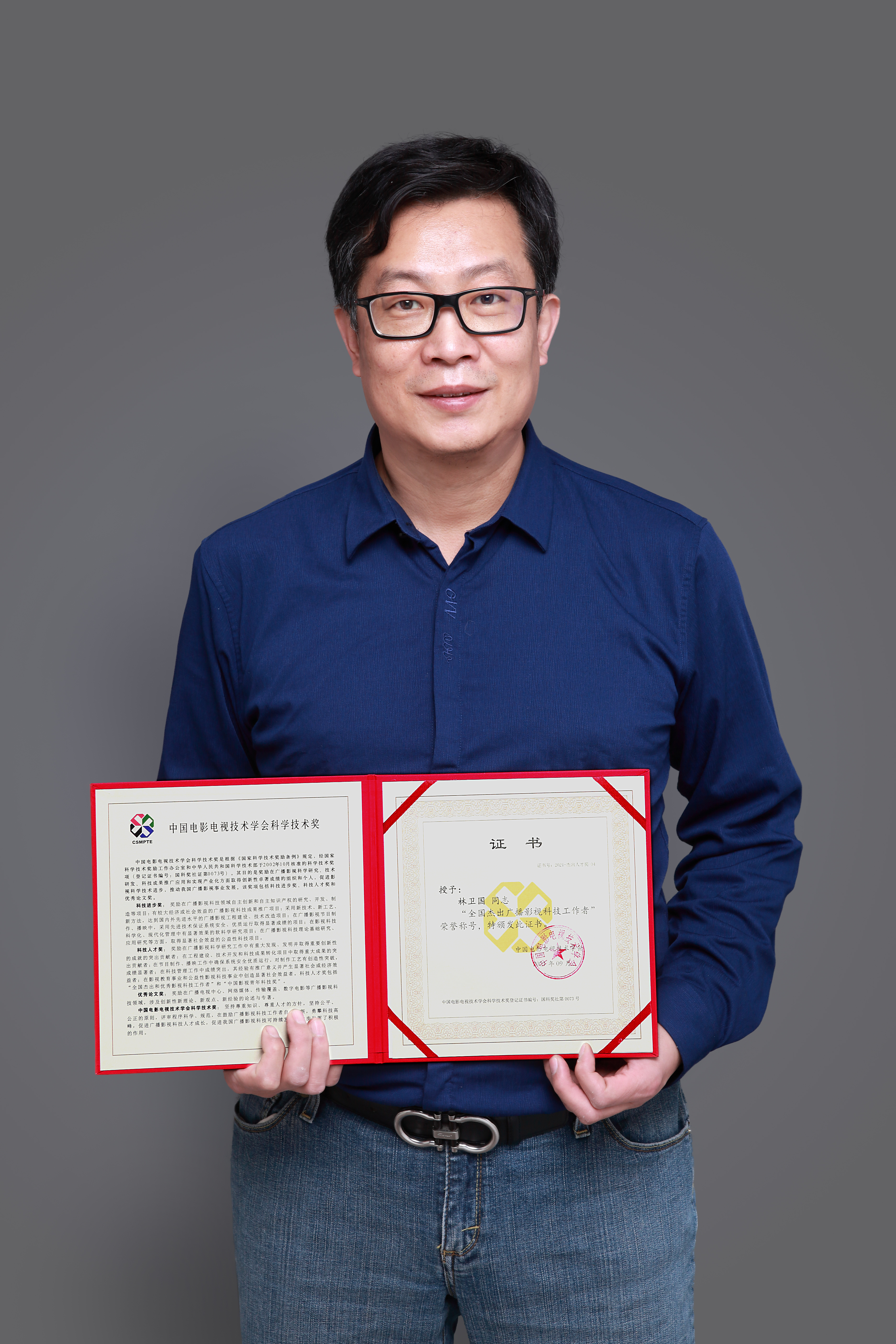 林卫国教授获评“全国杰出广播影视科技工作者”称号