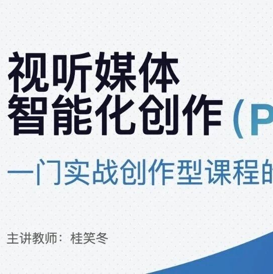 白杨资讯| “课堂教学改革进行时”第一期：为学生铺就AI时代的独特成长之路