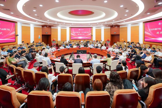 中国传媒大学信息传播学院、广告与品牌学院揭牌