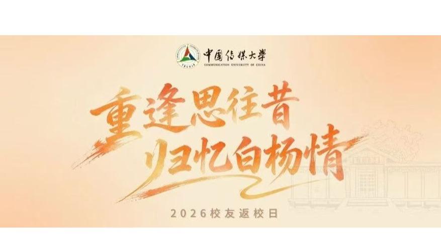 重逢思往昔，归忆白杨情丨亲爱的校友，您的2026返校指南上线啦！