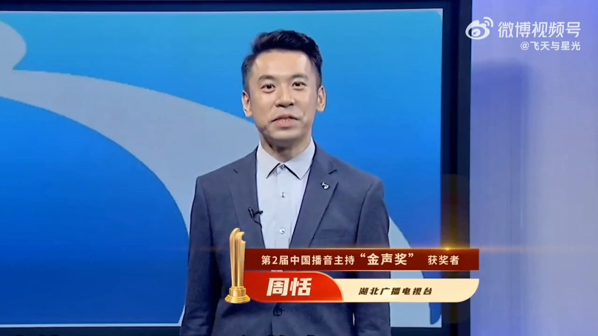 校友喜讯｜中国播音主持“金声奖”中的校友风采