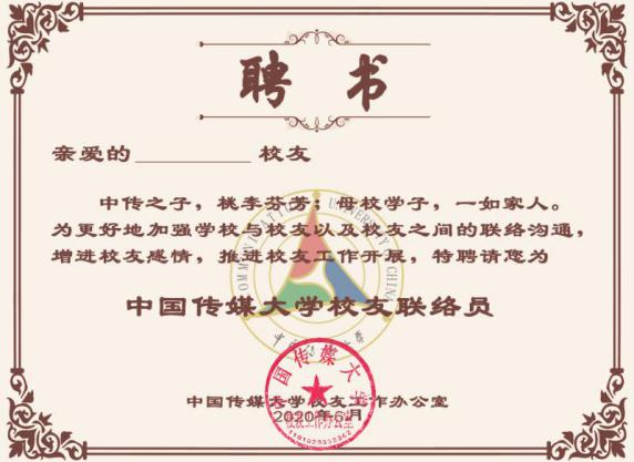 2020届校友联络员正式上岗