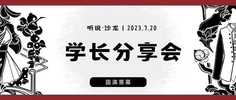 学院动态｜音乐与录音艺术学院学长分享会成功举行