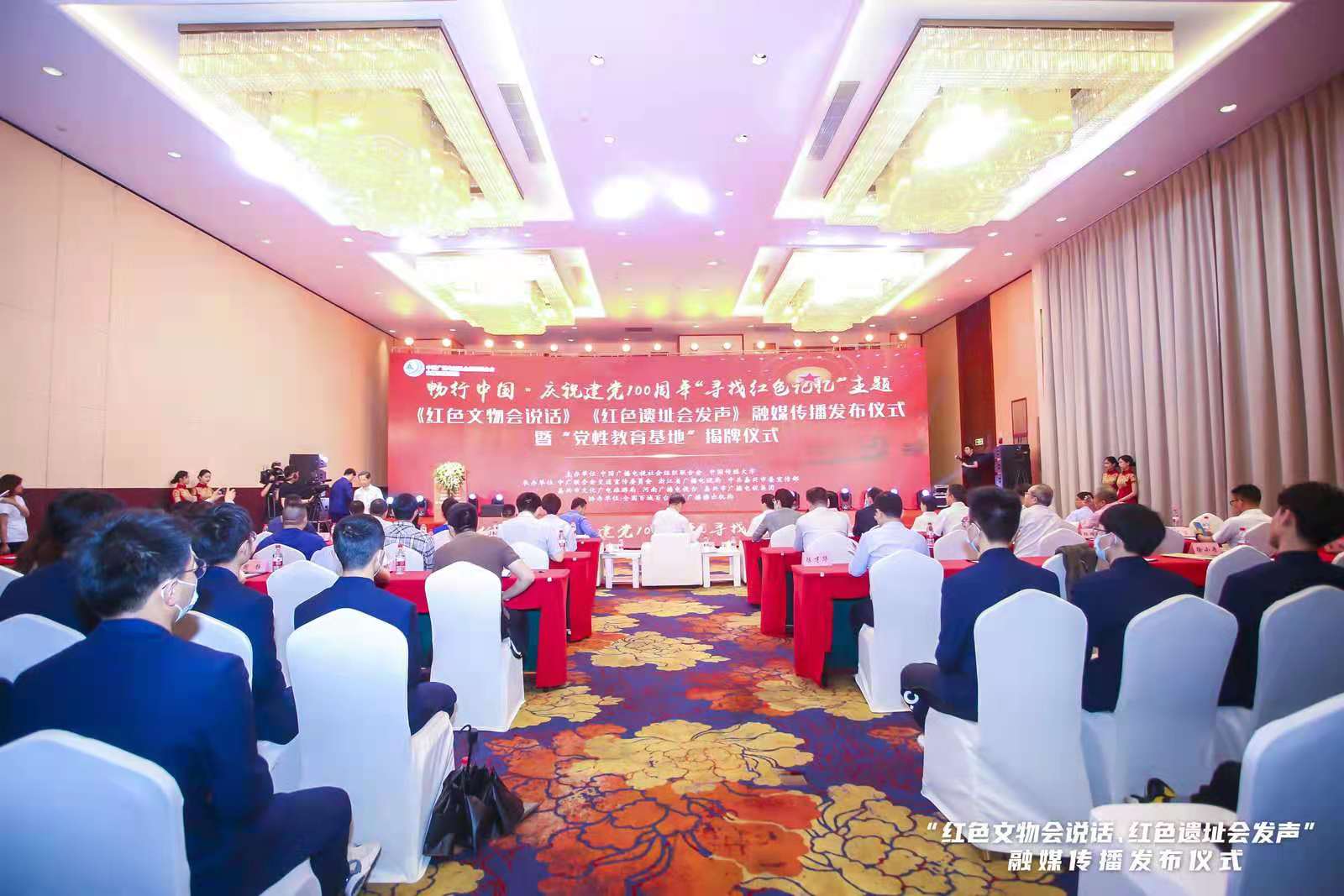 “寻找红色记忆”主题活动暨中传“党性教育基地”揭牌仪式在嘉兴举行