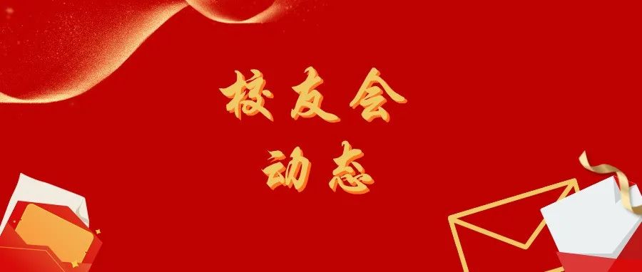 校友会动态丨加拿大“白杨”元旦聚首共话“中传情”