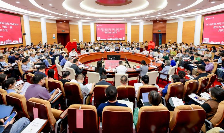 中国传媒大学召开学习贯彻习近平总书记重要回信精神两周年暨学校科研、人才、国际一流高质量发展工作会议