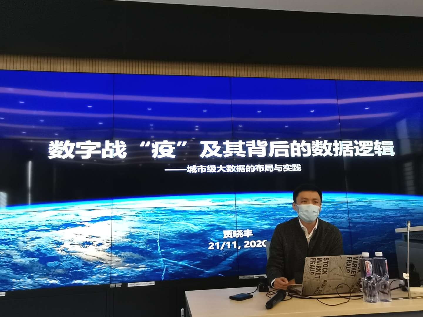 北京市大数据专家、国家抗疫先进个人贾晓丰校友应邀来校做报告