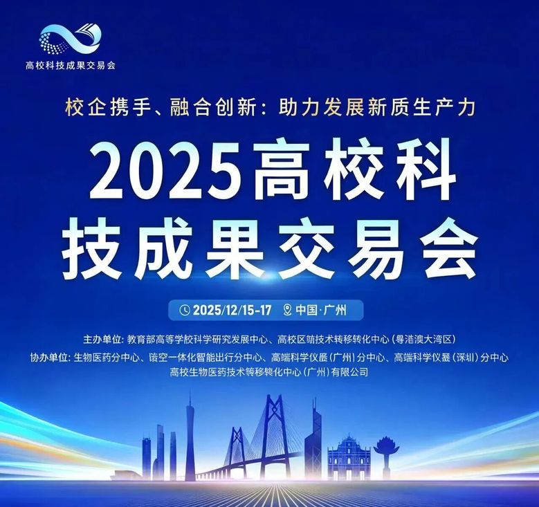 中传戏剧影视学院科研转化成果获2025科交会重点推介