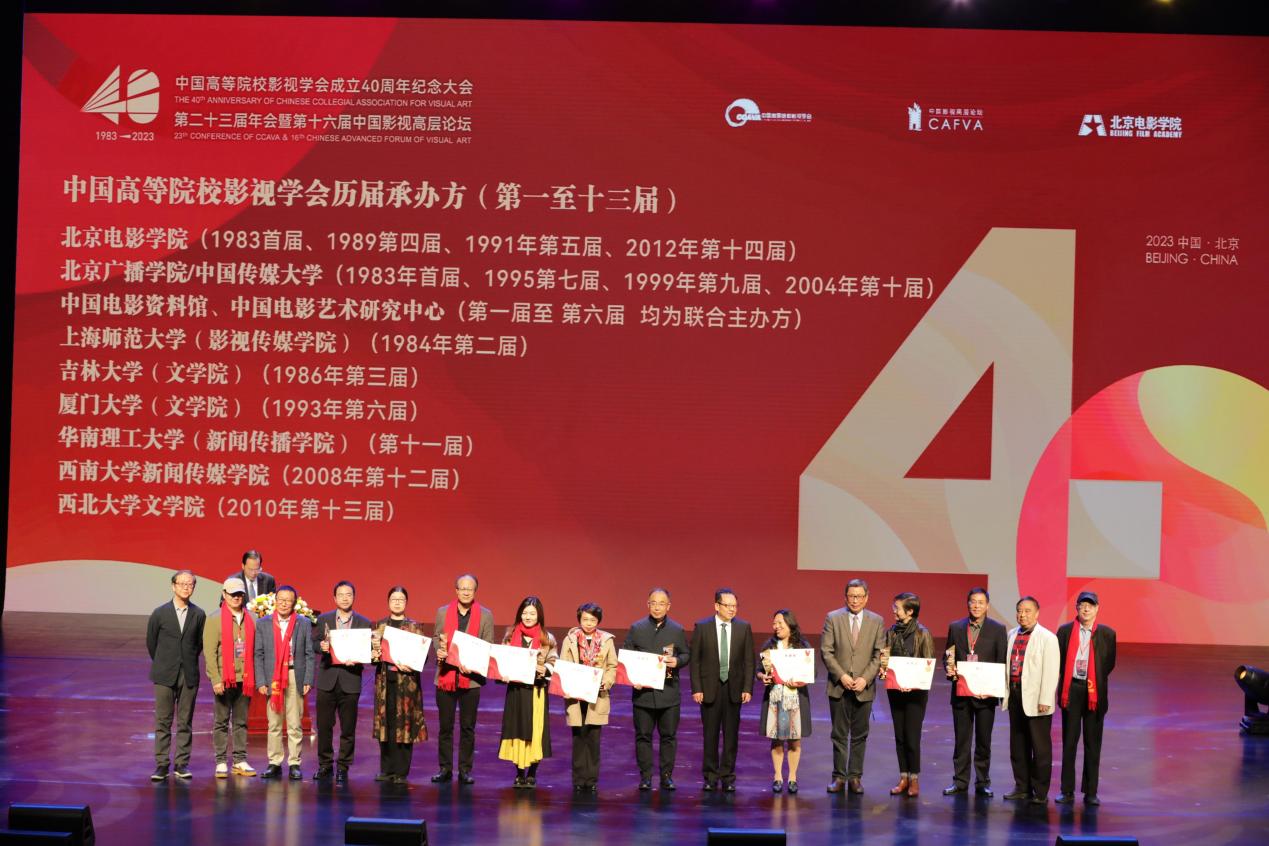 廖祥忠书记出席中国高等院校影视学会成立40周年纪念大会并致辞