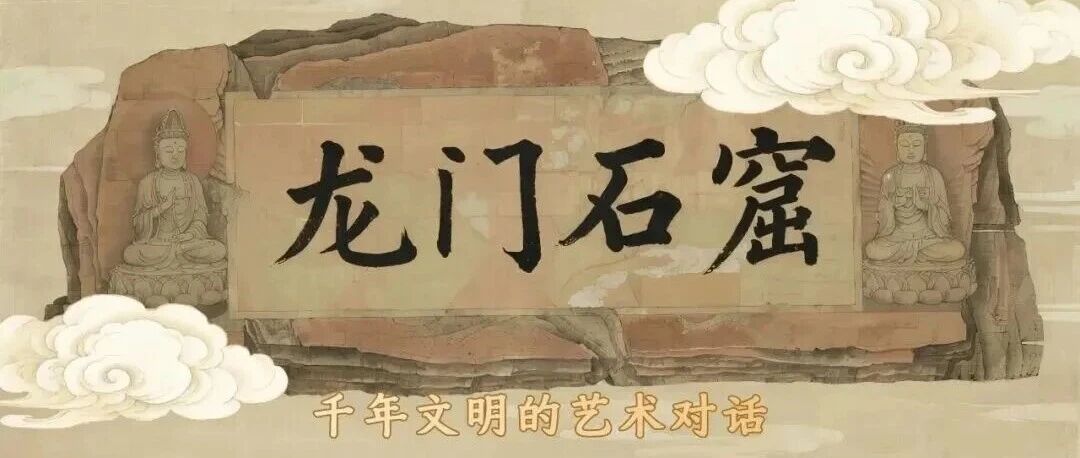 白杨资讯丨解码中华文化基因第三季：千年石窟 “开麦”，对话古今！
