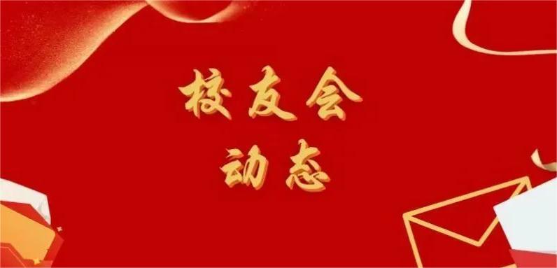 校友会动态｜山东省中国传媒大学校友会召开第一次会长办公会议