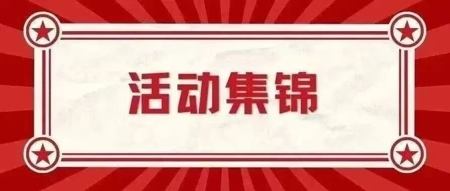 活动集锦丨十月各地校友组织活动资讯合集来啦！