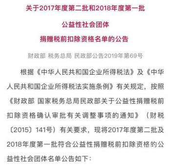 校基金会获2018年度公益性捐赠税前扣除资格