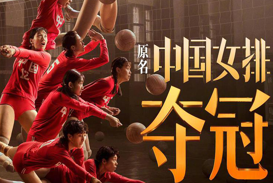 新闻学院校友深度参与电影《夺冠》创作