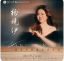 白杨资讯丨音乐会预告：杨镜伊硕士毕业独唱音乐会