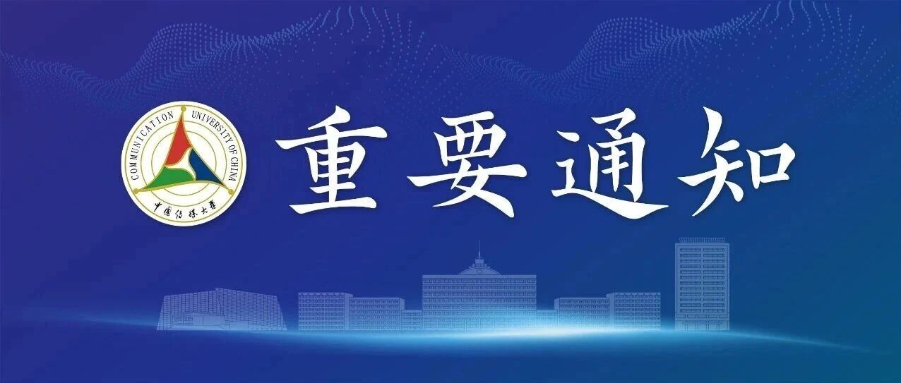 白杨资讯 | 中国传媒大学2026年艺术类本科校考专业招生考试结果查询通知