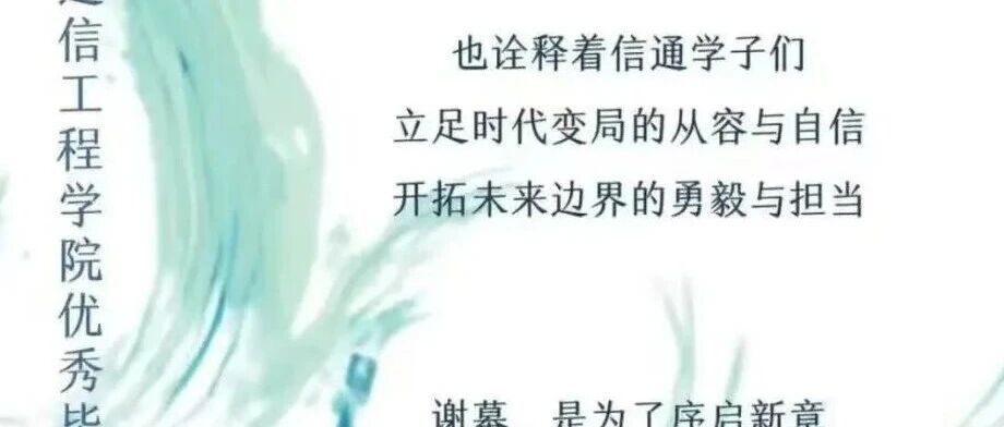 白杨资讯丨中传毕业展演季：新生不息——2026信息与通信工程学院本科生优秀毕设展览