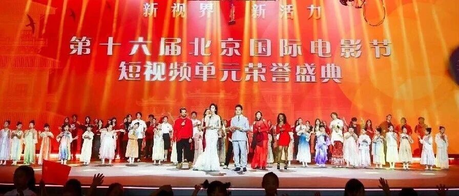 白杨资讯丨天坛映中传 光影耀济源：第十六届北京国际电影节短视频单元主题论坛与荣誉盛典圆满落幕
