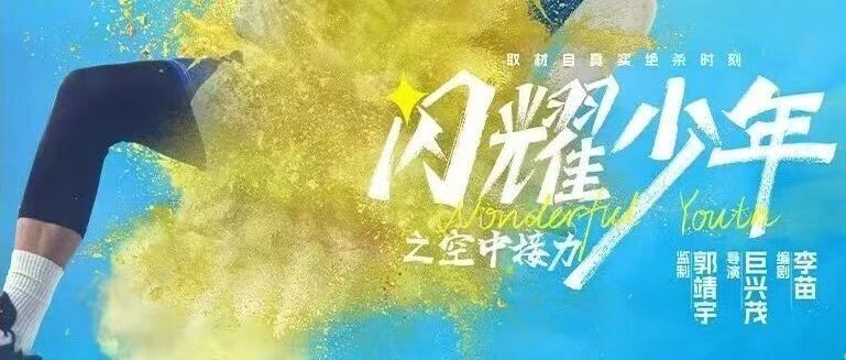 白杨资讯｜我院教师主创作品荣获第38届中国金鸡百花电影节“最佳儿童片”奖