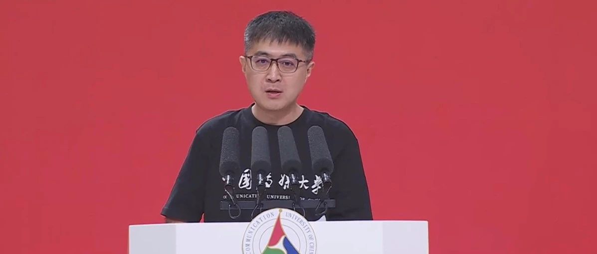 2023开学典礼丨校友代表于飞：不让付出成为代价，不让偶像成为包袱