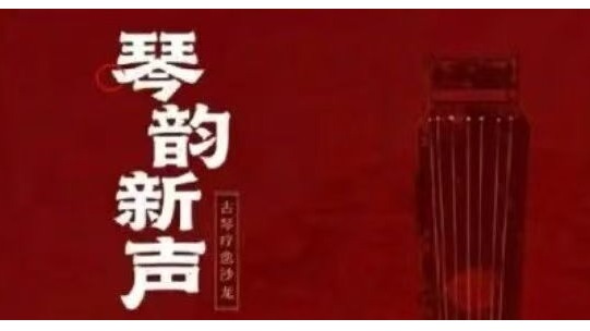 白杨咨讯｜名家云集！古琴+笛箫+古筝，解锁传统音乐的疗愈力量