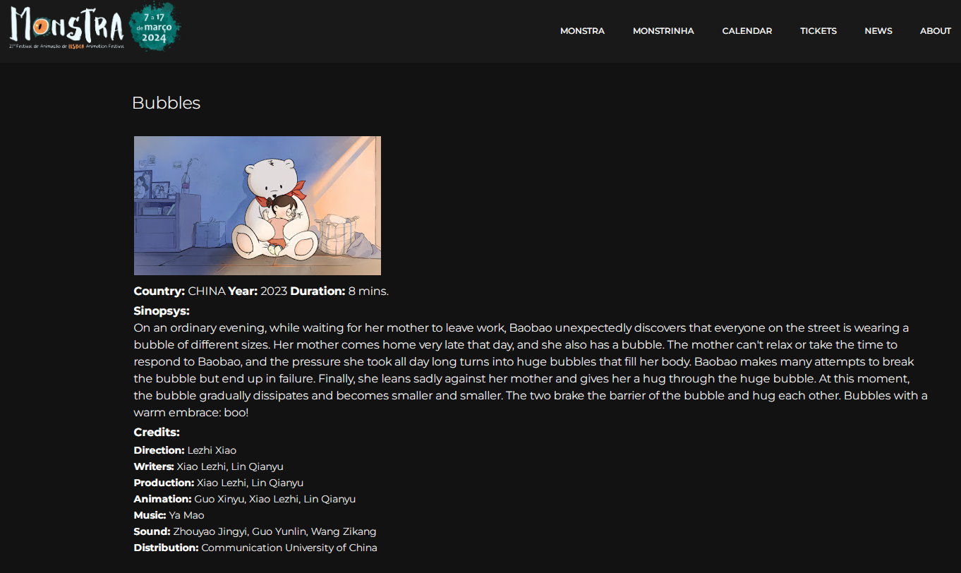 动画与数字艺术学院学生作品入围2024里斯本动画节