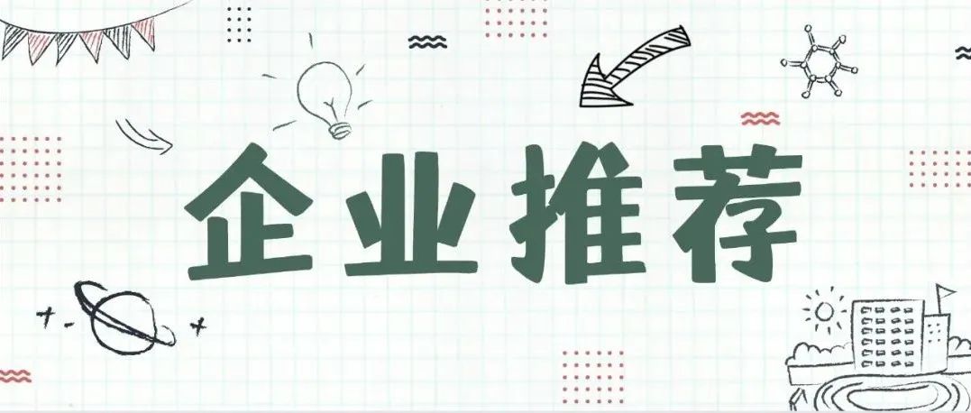 企业推荐｜邦泰&地下铁道&景美&开心麻花&融中传媒&上和弦&微梦酷娱&影行天下&正在想&种梦&华视&中国日报&中国日报网