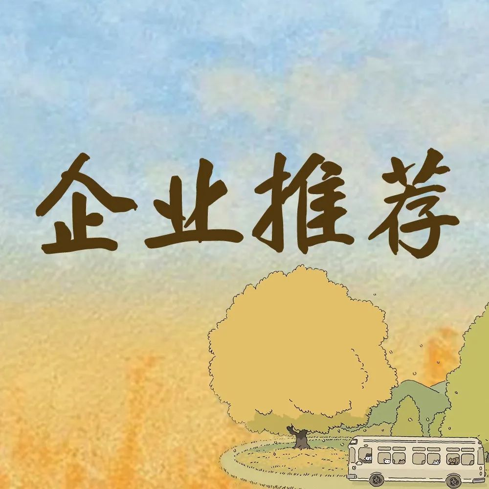 企业推荐｜爱娱&道可道也&分子互动&海量数据&火星人&天禾翔云&薪火&有花果&橙子&杜蒙&品智&绯火&思达托赋&时代巨轮