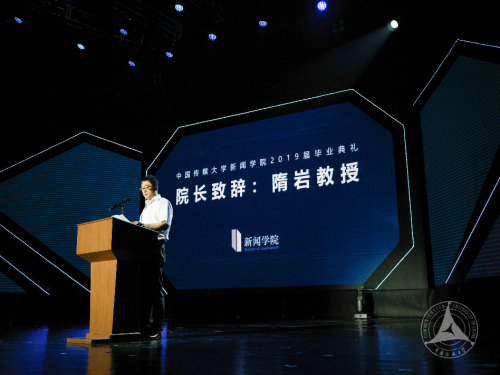 新闻学院欢送2019届毕业生