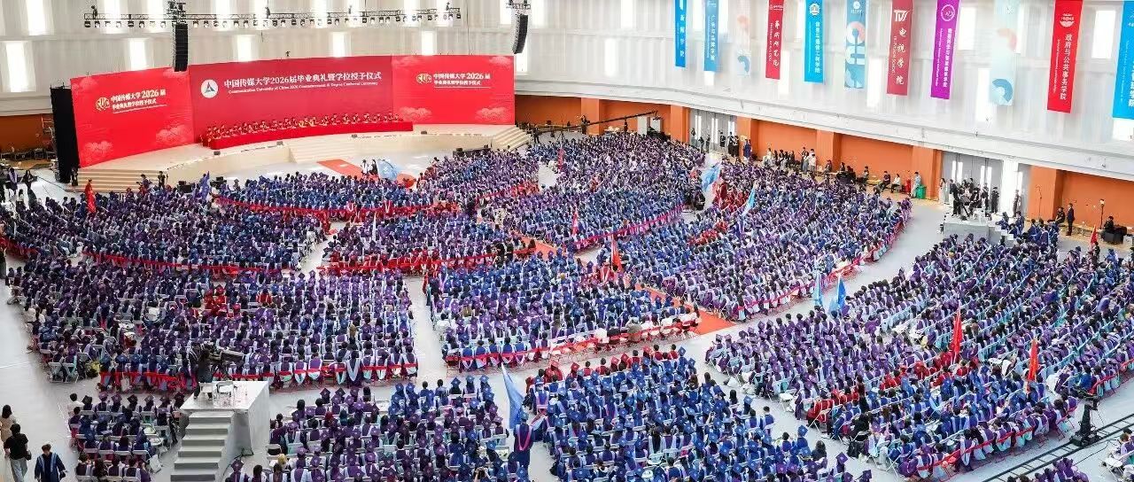 校长张树庭毕业致辞｜保持清醒 坚定前行