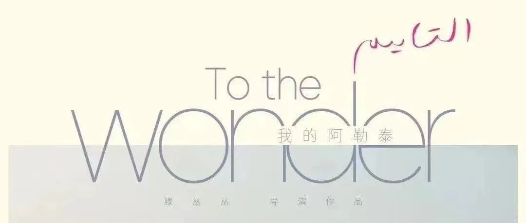 校友风采丨《我的阿勒泰》背后的中传人——深度专访校友张硕