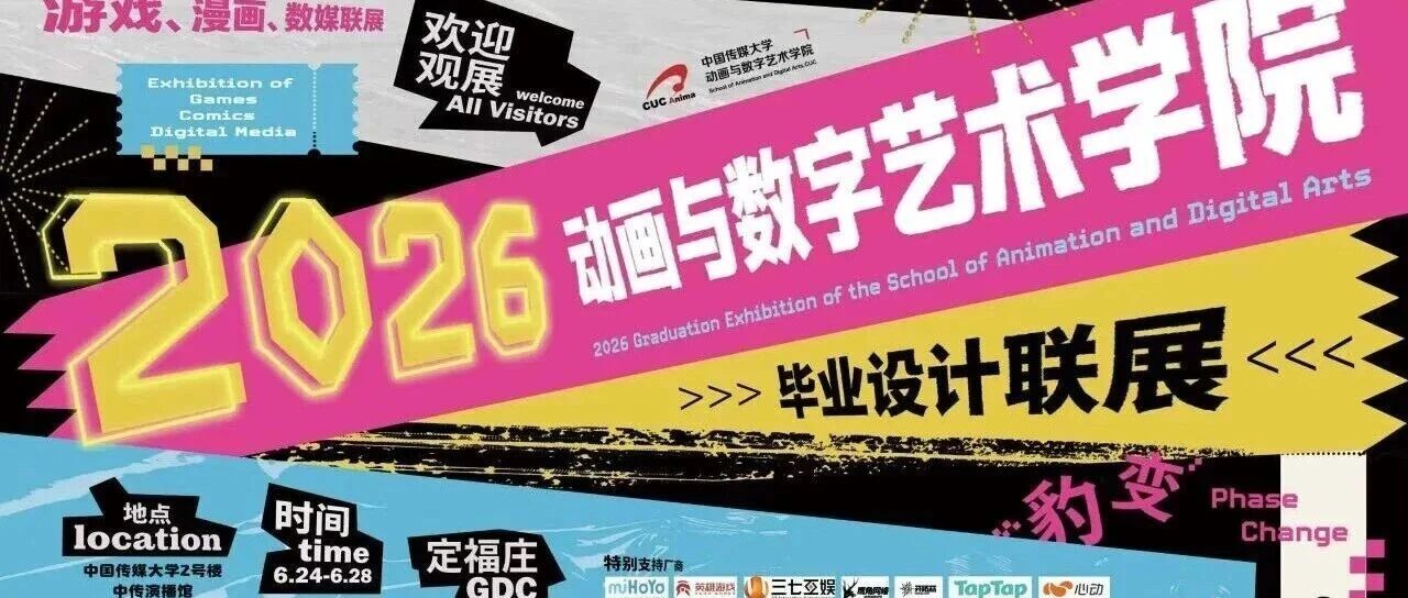 白杨资讯 | 2026中传动院本科毕设联展-漫画类作品介绍来啦！
