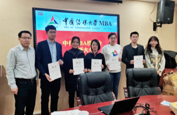 中传MBA校友会招新大会暨2020年年度工作总结会顺利召开
