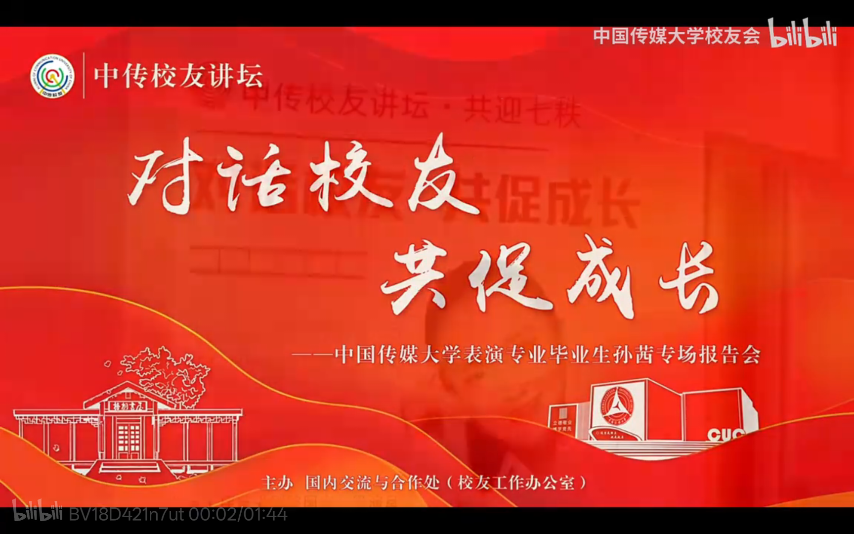 校友动态|对话表演专业校友孙茜，共叙校友影缘