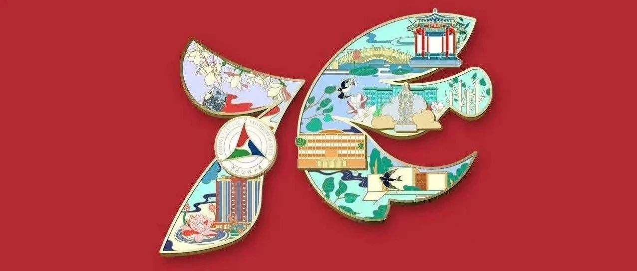 “中传创品”喜迎母校70周年校庆