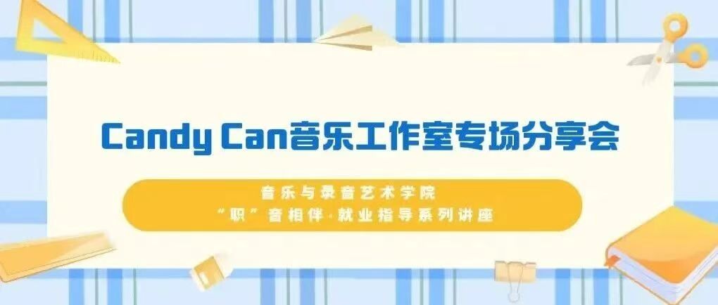 白杨资讯｜音乐制作行业的当下与未来