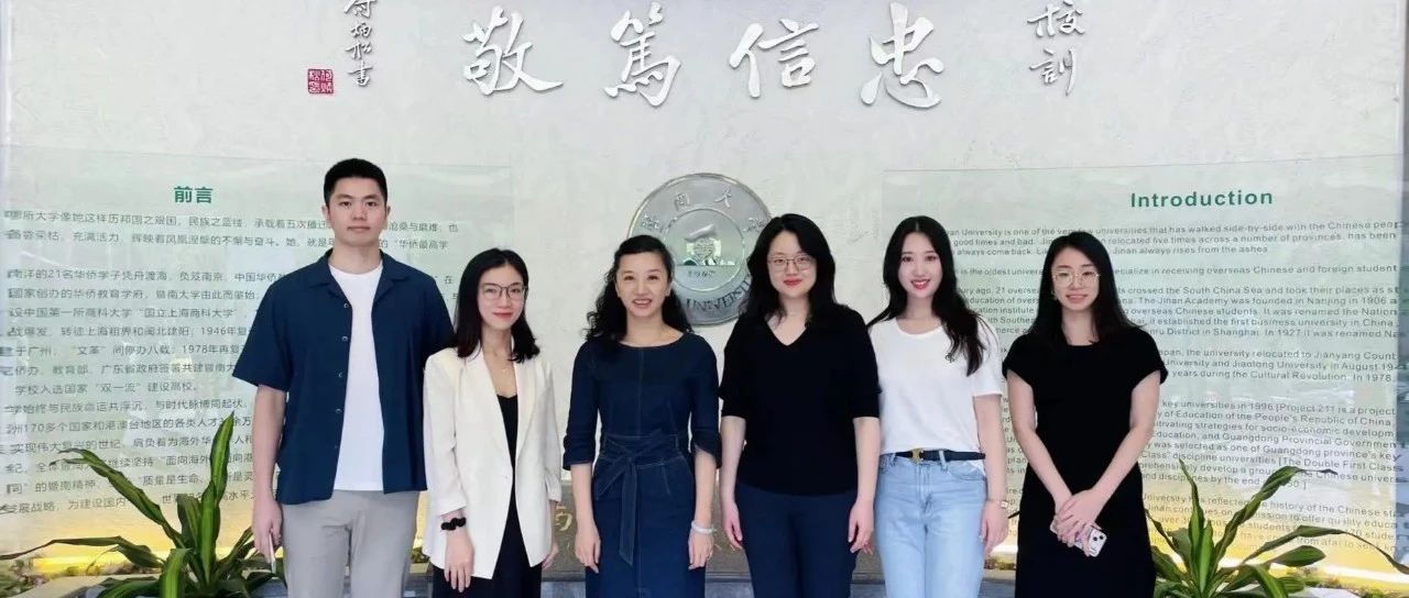 工作动态丨国内交流与合作处（校友工作办公室）赴暨南大学对外联络处调研