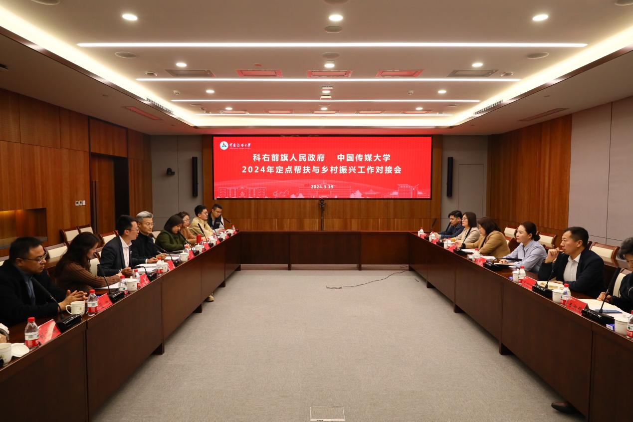 我校与科右前旗人民政府举行定点帮扶与乡村振兴工作对接会