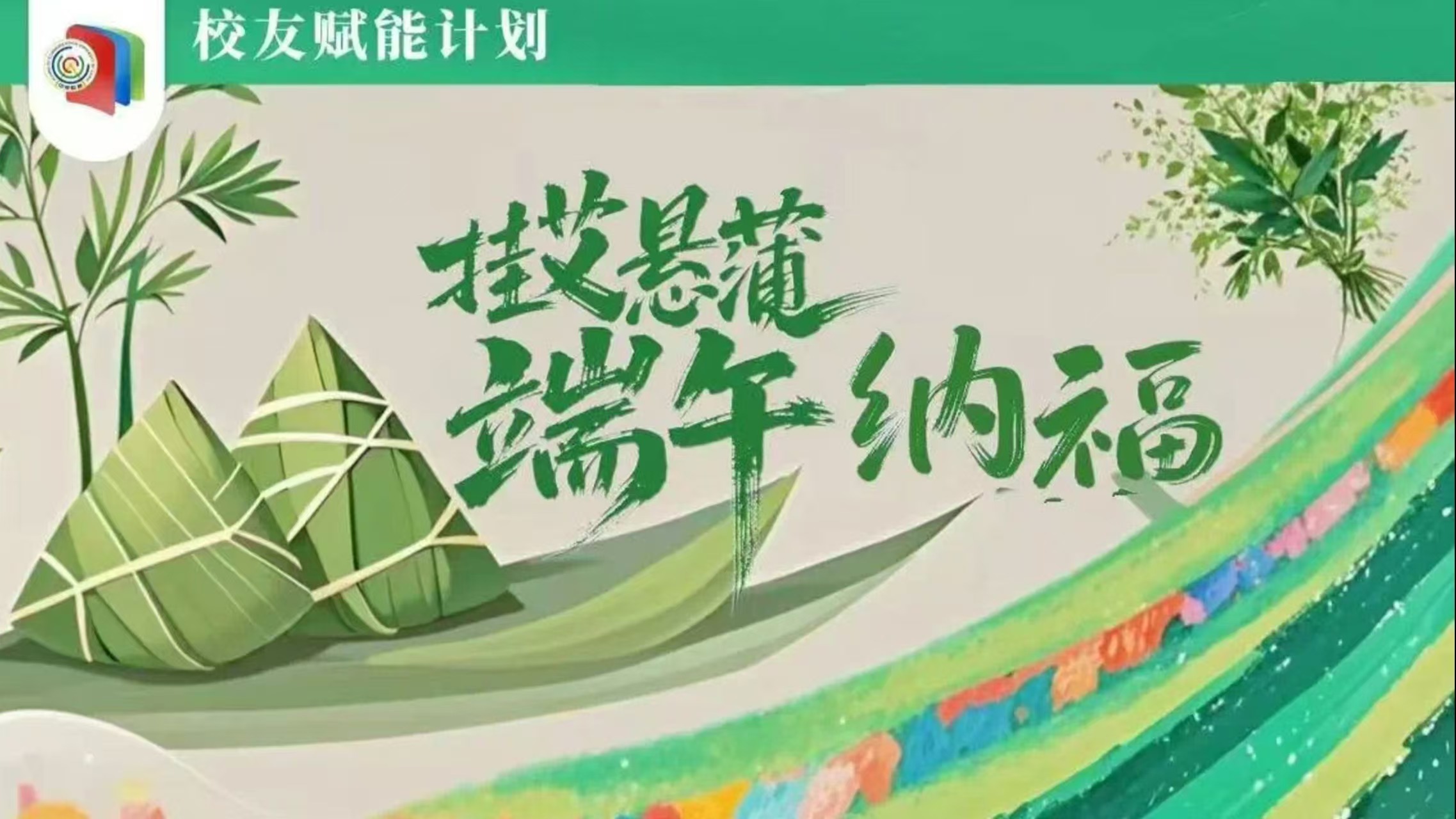 挂艾悬蒲 端午纳福