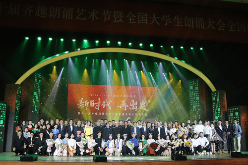 第20届齐越朗诵艺术节顺利举行