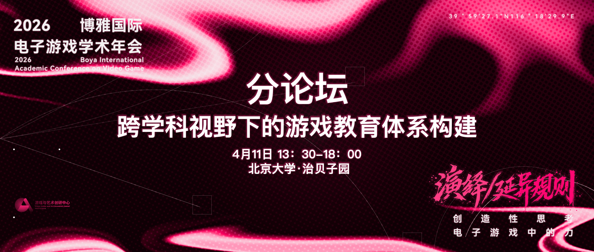 特别论坛｜跨学科视野下的游戏教育体系构建