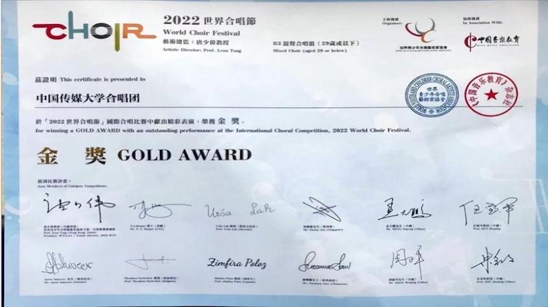 中国传媒大学合唱团在世界合唱节斩获金奖