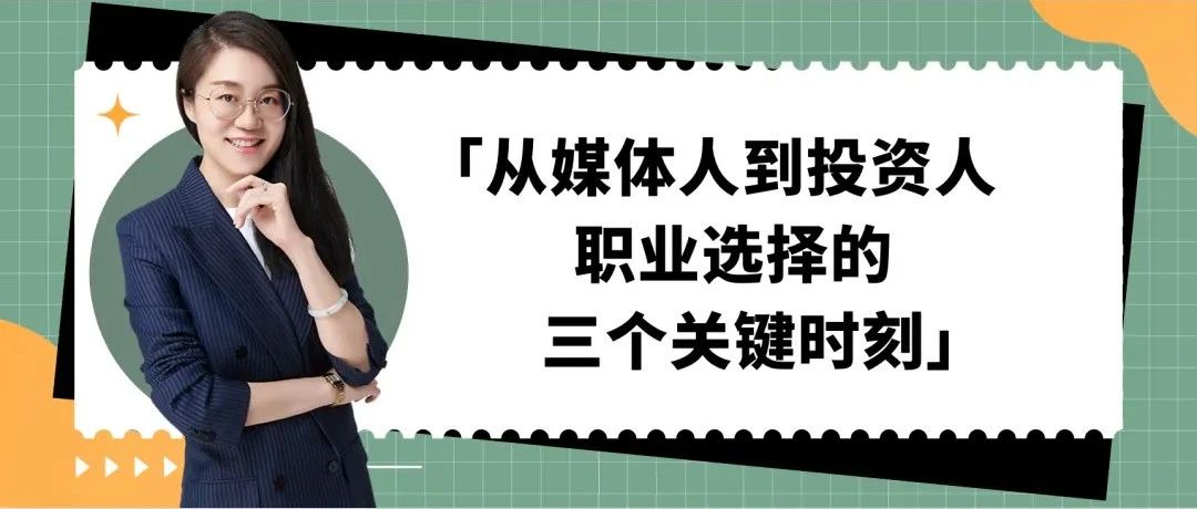 校友主题沙龙｜方芳：无畏试错、敢于“劈叉”的向内追寻者