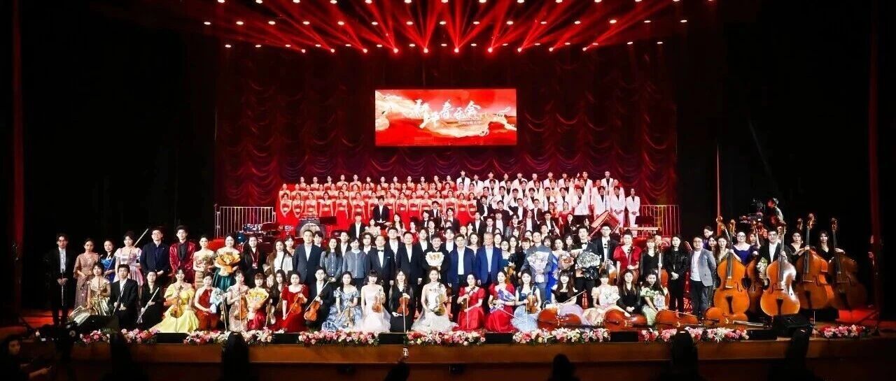 白杨资讯丨弦歌贺岁 乐启新章：2026中国传媒大学新年音乐会精彩上演