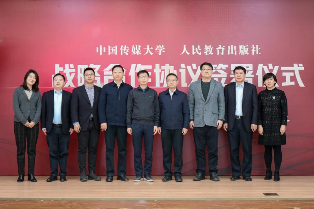 中国传媒大学与人民教育出版社签署战略合作协议