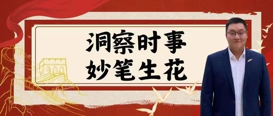 校友主题沙龙｜卢泽华：洞察时事，妙笔生花