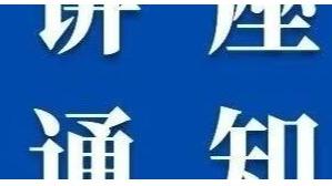 白杨资讯丨中国传媒大学研究生教育教学改革项目：AI时代主流媒体的内容生产与传播