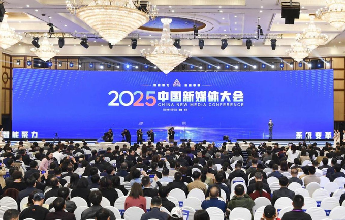 智能体时代：媒体如何重塑未来？——中国智能媒体创新发展报告（2024-2025）发布