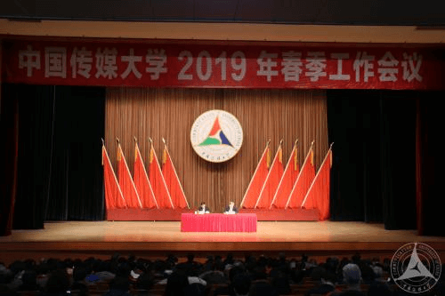 奋进新时代 谱写新篇章 —— 学校召开2019年春季工作会议